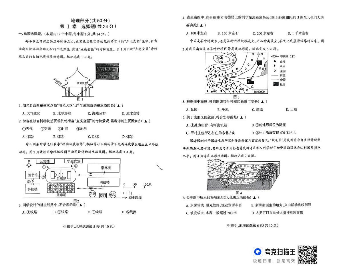 四川省凉山州2025-2026学年七年级上学期期末地理试题第1页