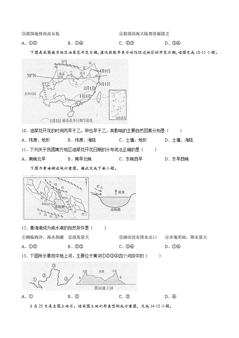 【试卷】海南省省直辖县级行政单位琼中黎族苗族自治县2025-2026学年八年级上学期期末地理试题第3页