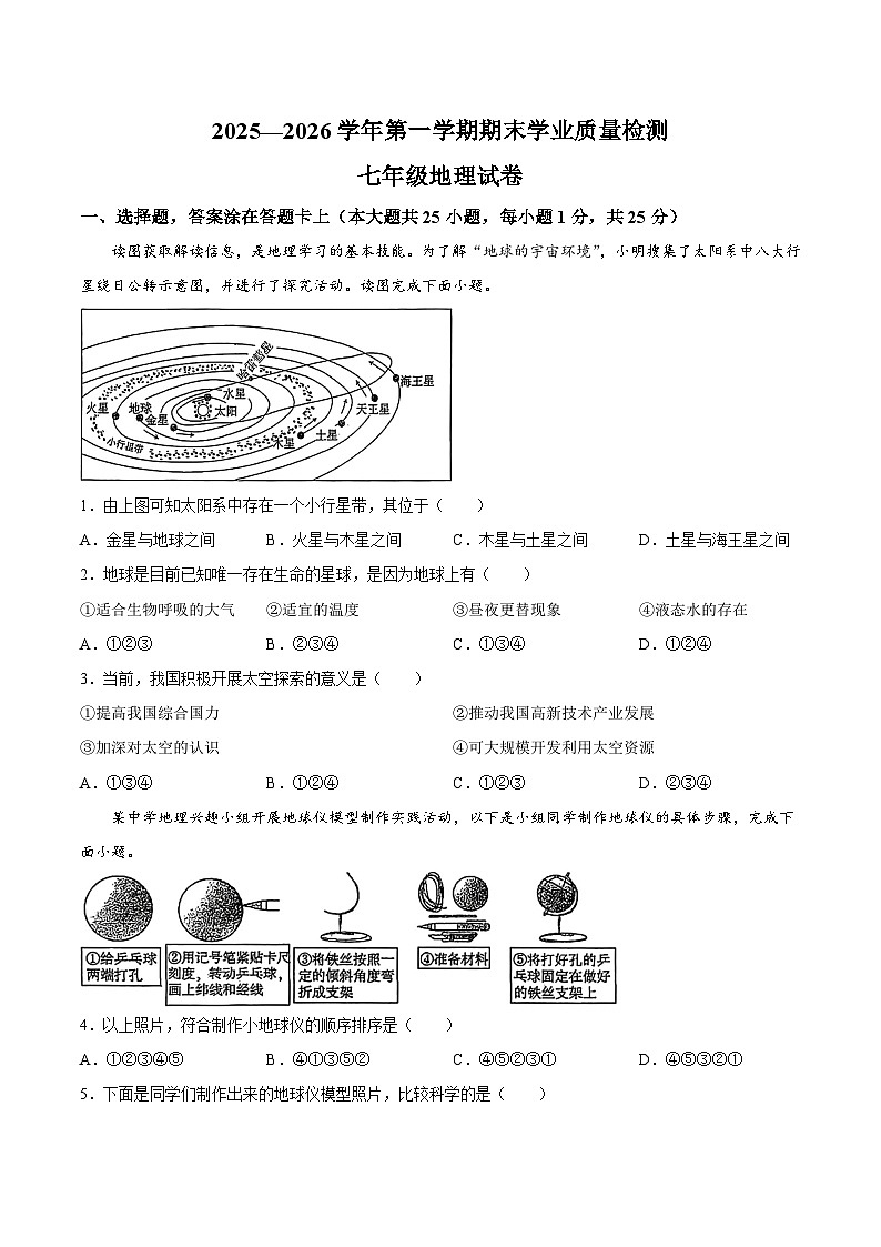 【试卷】河北省廊坊市安次区2025-2026学年七年级上学期期末地理试题第1页