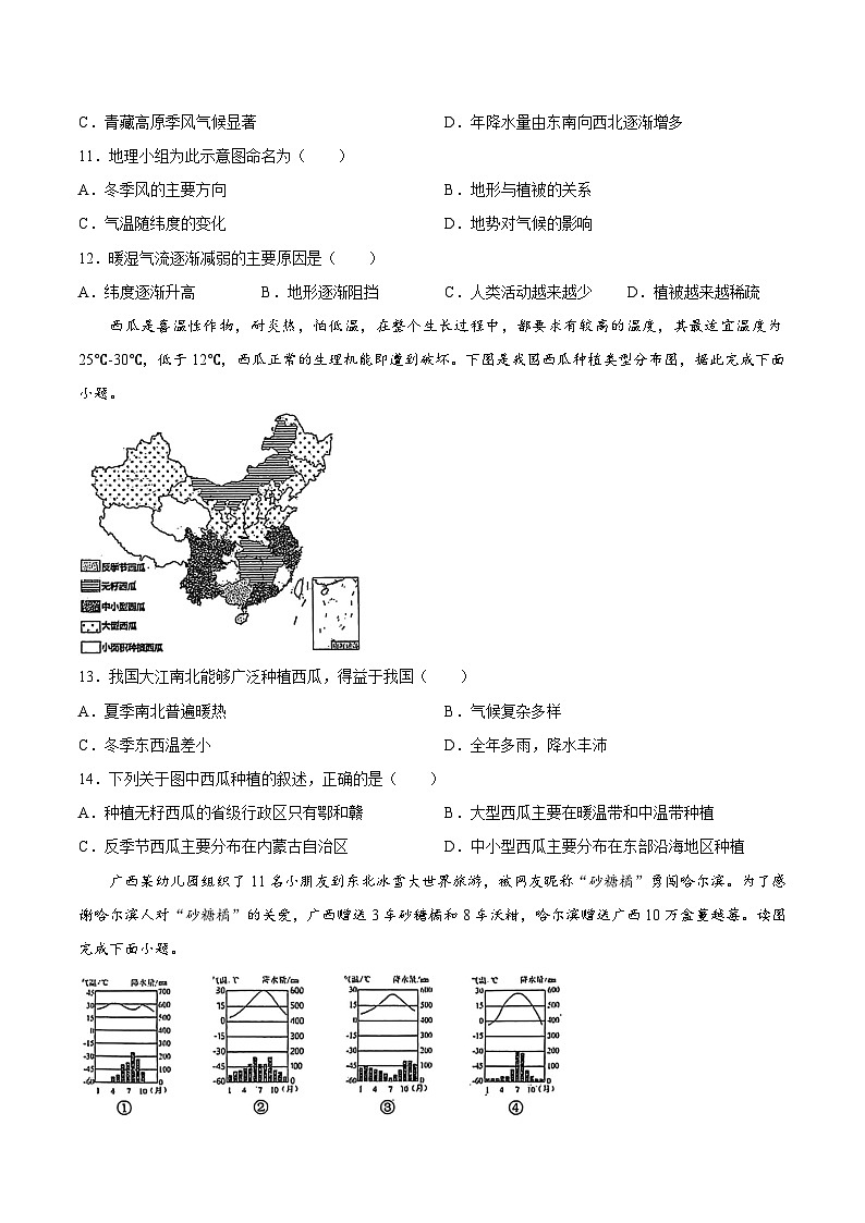 【试卷】河北省廊坊市安次区2025-2026学年七年级上学期期末地理试题第3页