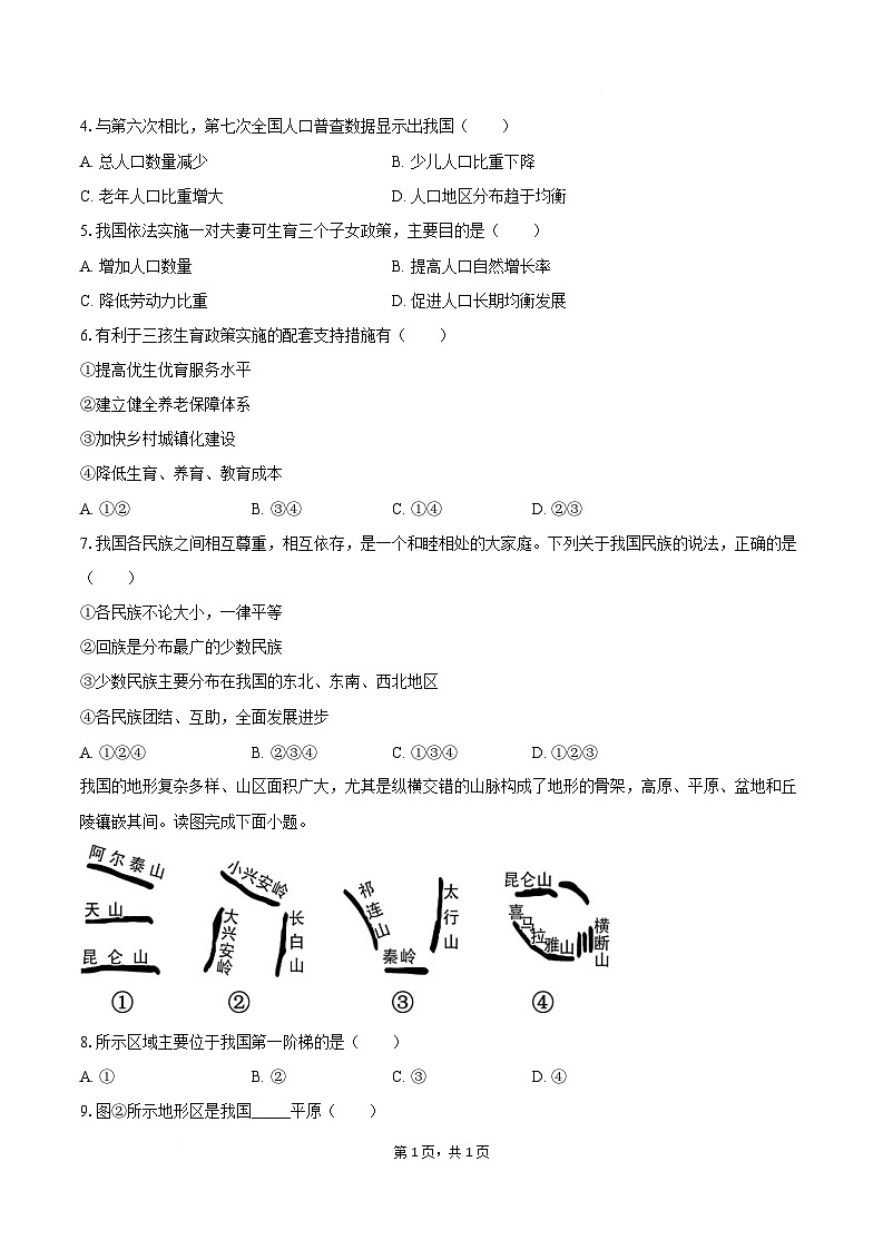 安徽省淮南市凤台县部分校联考2025-2026学年八年级上学期1月月考地理试卷第2页