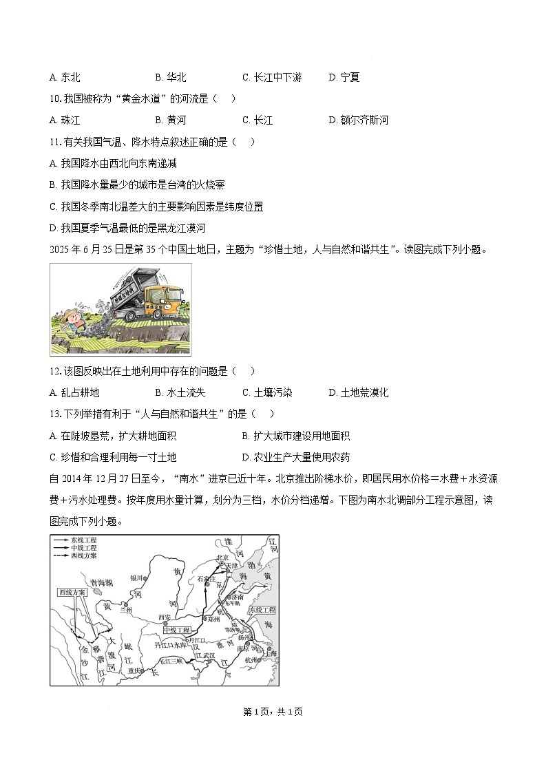 安徽省淮南市凤台县部分校联考2025-2026学年八年级上学期1月月考地理试卷第3页