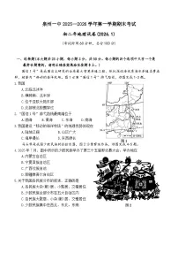 福建省泉州市第一中学2025-2026学年八年级上学期期末地理试题