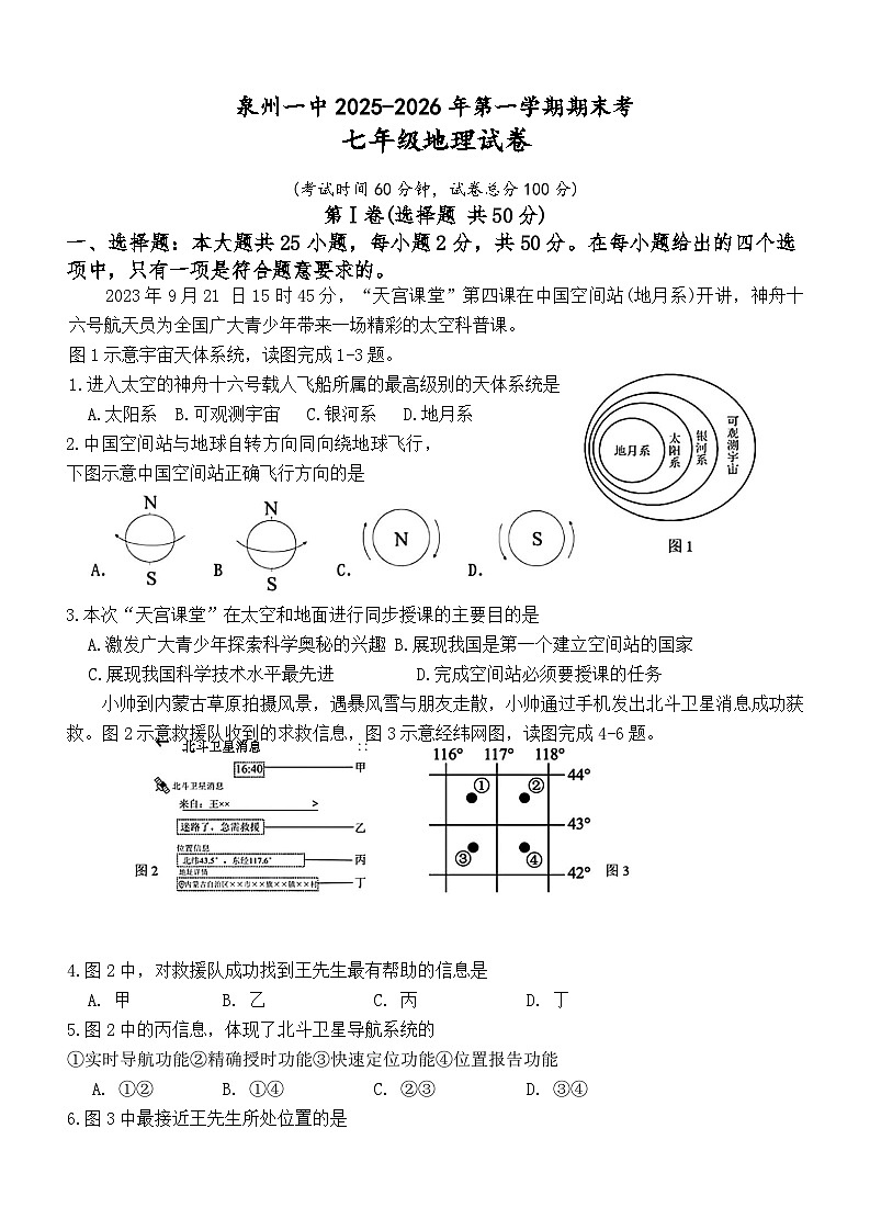 福建省泉州市第一中学2025-2026学年七年级上学期期末地理试题第1页
