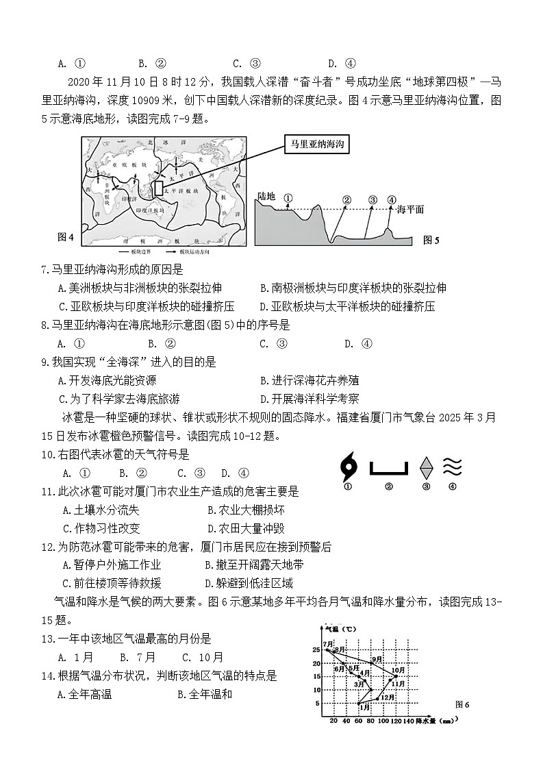 福建省泉州市第一中学2025-2026学年七年级上学期期末地理试题第2页
