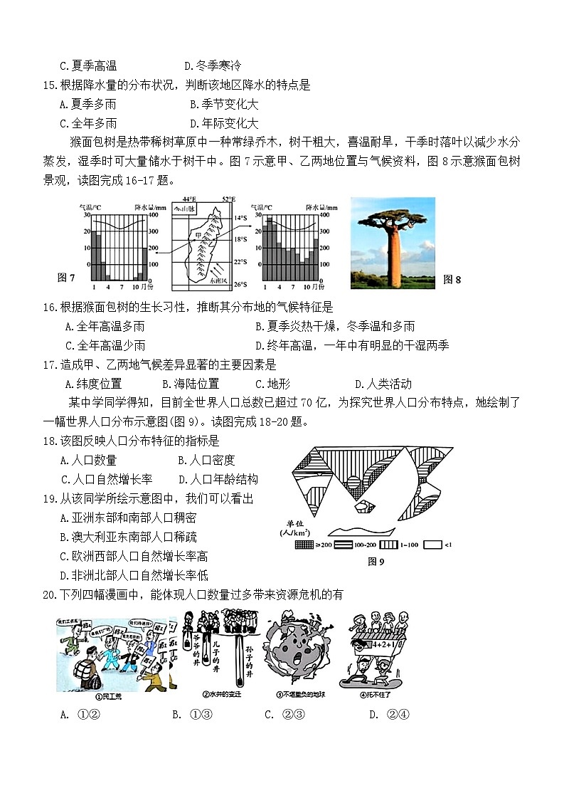 福建省泉州市第一中学2025-2026学年七年级上学期期末地理试题第3页