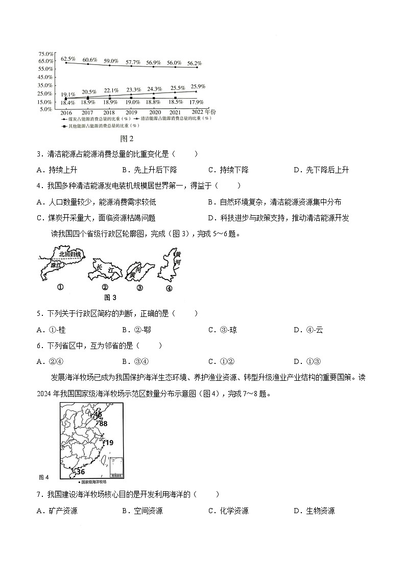 海南省海口市2025-2026学年八年级上学期1月期末考试地理试卷第2页