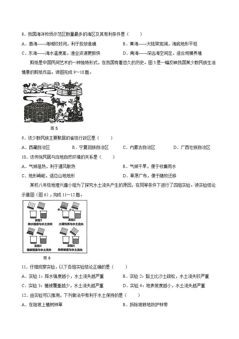 海南省海口市2025-2026学年八年级上学期1月期末考试地理试卷第3页