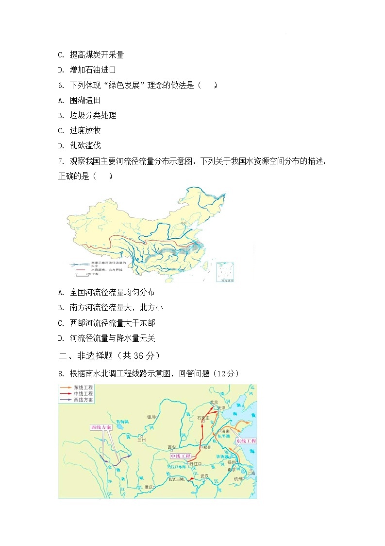 河南省开封市尉氏县两校联考2025-2026学年八年级上学期1月月考地理试卷（含答案）第2页