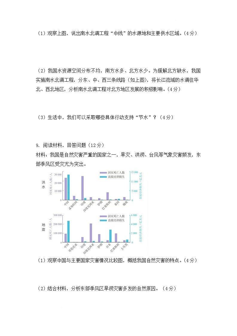河南省开封市尉氏县两校联考2025-2026学年八年级上学期1月月考地理试卷（含答案）第3页