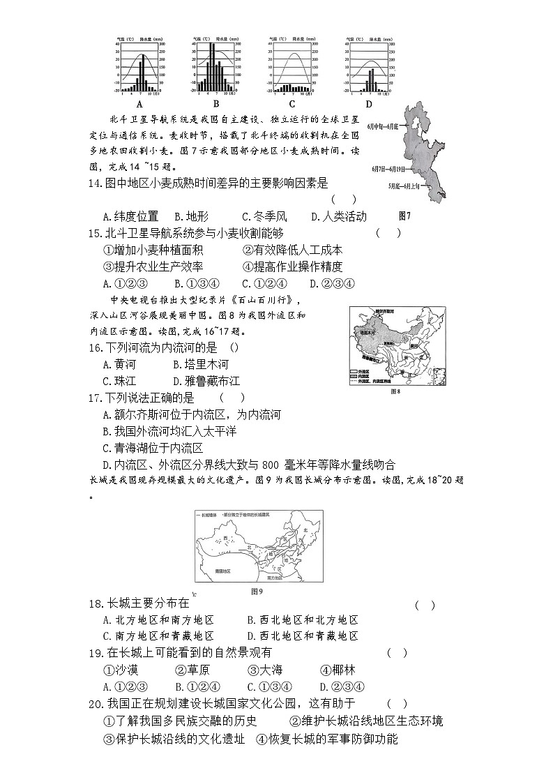 河南省平顶山市鲁山县三校2025-2026学年上学期期末联考七年级地理试卷（含答案）第3页