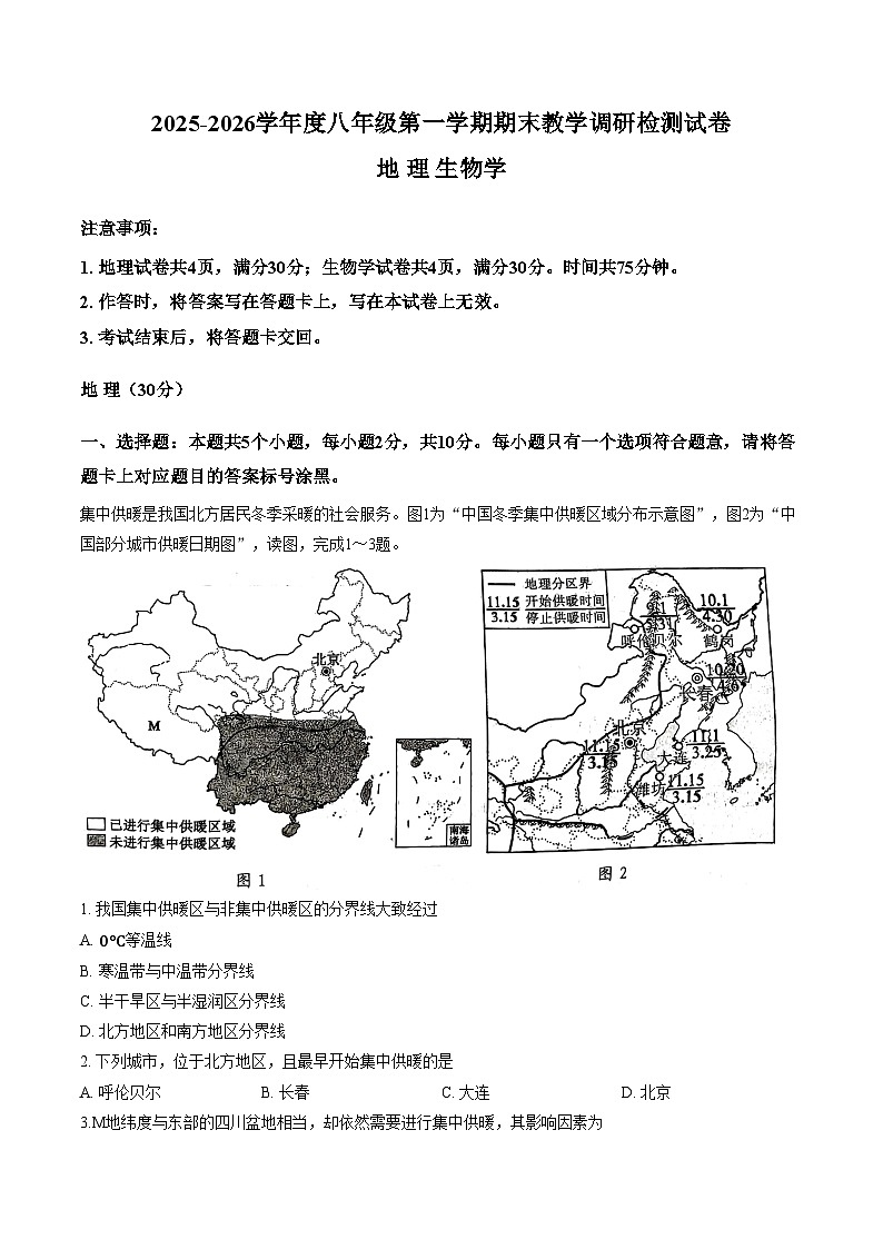 内蒙古包头市昆都仑区2025_2026学年八年级上学期期末地理试卷（文字版，含答案）第1页