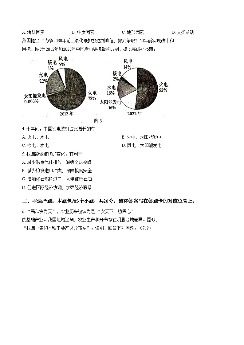 内蒙古包头市昆都仑区2025_2026学年八年级上学期期末地理试卷（文字版，含答案）第2页