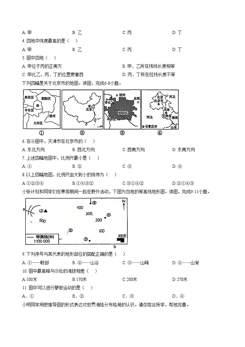 江苏省苏州市苏州工业园区青剑湖实验中学2025_2026学年七年级上学期期末考试地理卷（文字版，含答案）第2页