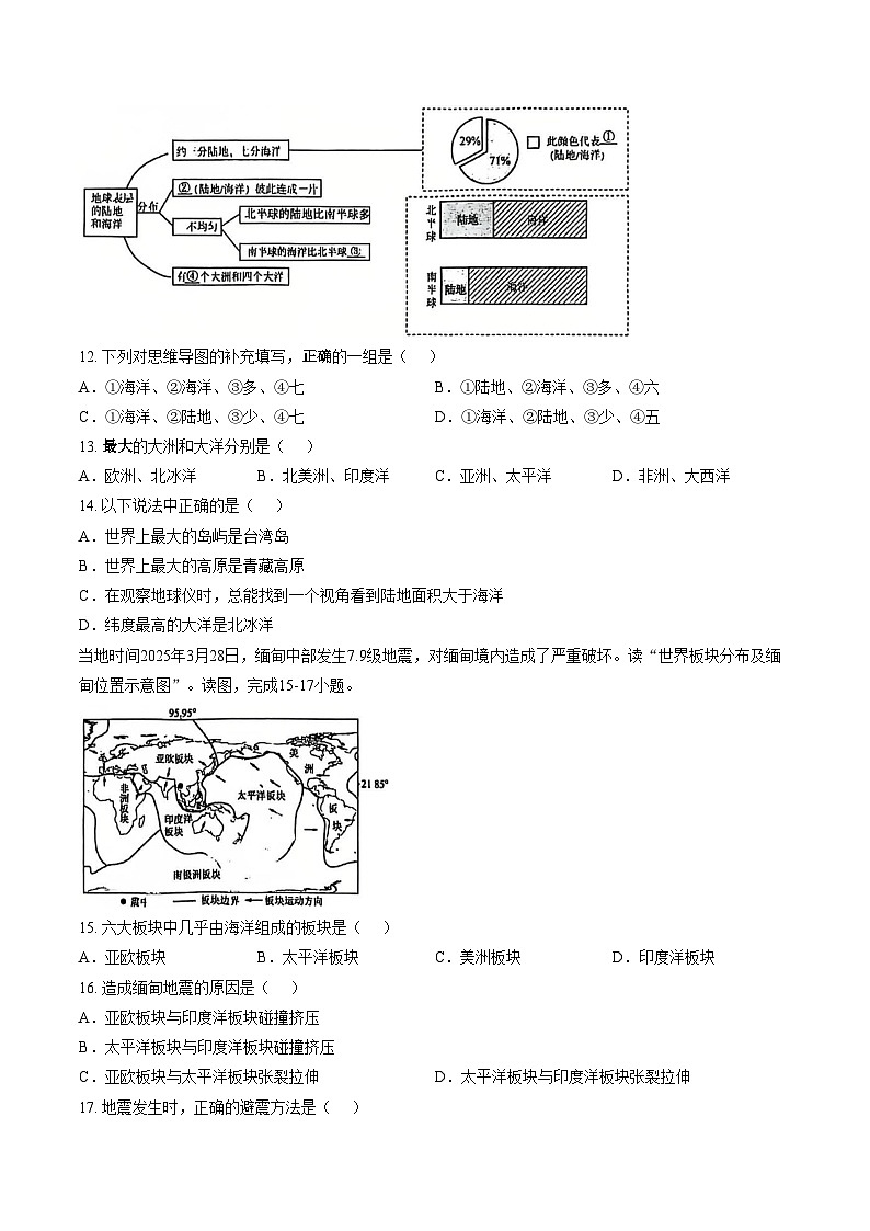 江苏省苏州市苏州工业园区青剑湖实验中学2025_2026学年七年级上学期期末考试地理卷（文字版，含答案）第3页