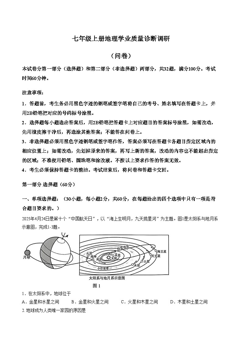 广东省广州市白云区2025_2026学年七年级上学期期末地理试题（文字版，含答案）第1页