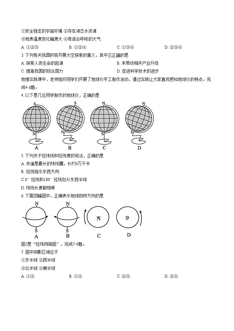 广东省广州市白云区2025_2026学年七年级上学期期末地理试题（文字版，含答案）第2页