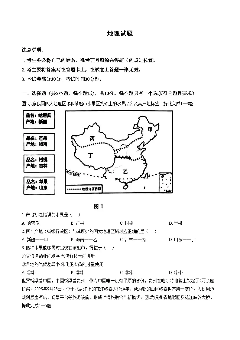 内蒙古呼和浩特市新城区2025_2026学年八年级上学期期末地理试题（PFD版，含答案）第1页