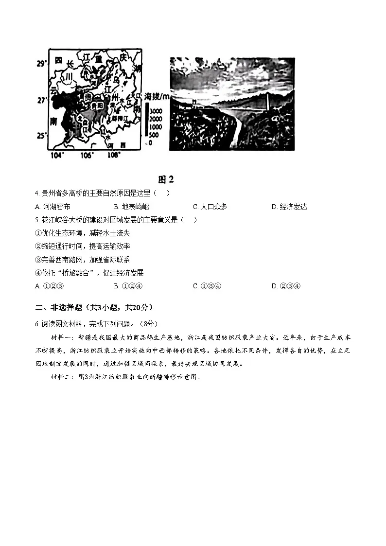 内蒙古呼和浩特市新城区2025_2026学年八年级上学期期末地理试题（PFD版，含答案）第2页