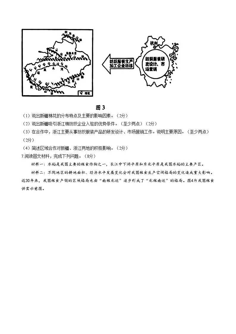 内蒙古呼和浩特市新城区2025_2026学年八年级上学期期末地理试题（PFD版，含答案）第3页