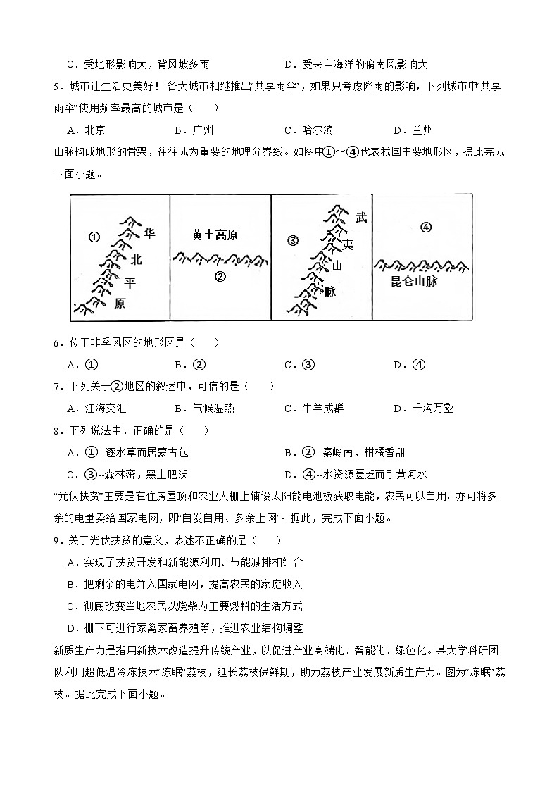 甘肃省张掖市甘州区2025-2026学年上学期八年级地理检测综合练习试卷第2页