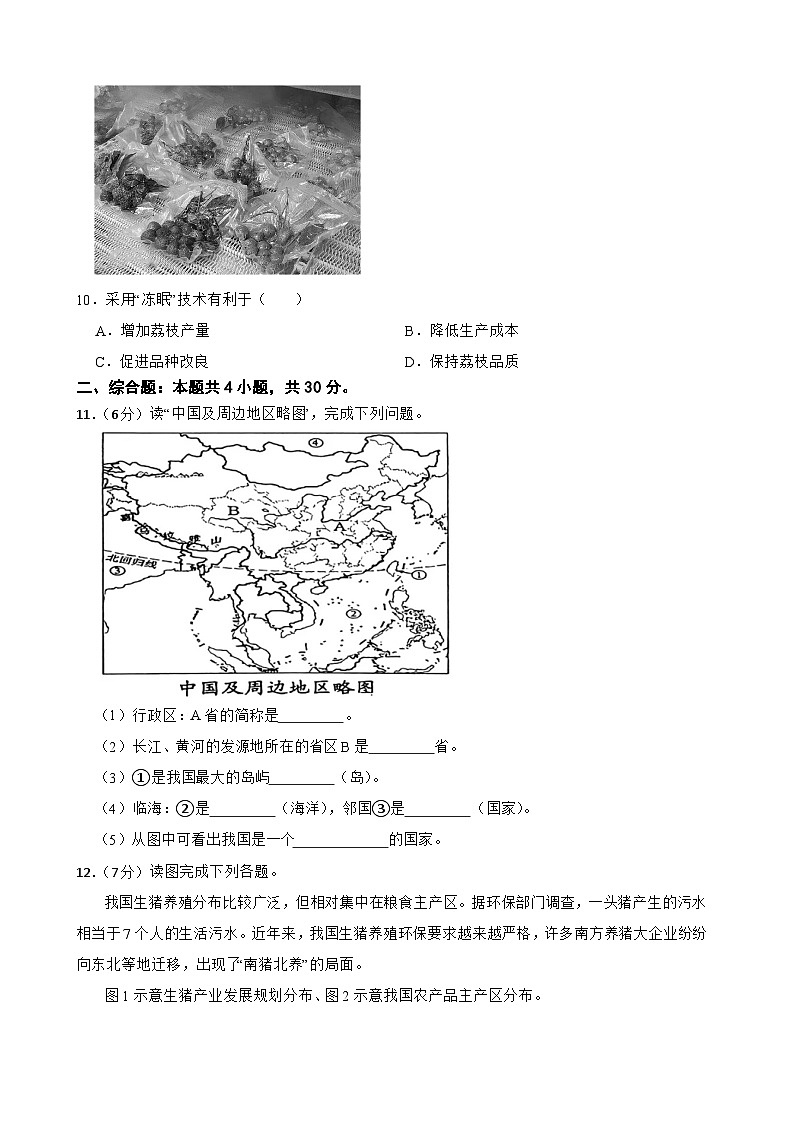 甘肃省张掖市甘州区2025-2026学年上学期八年级地理检测综合练习试卷第3页