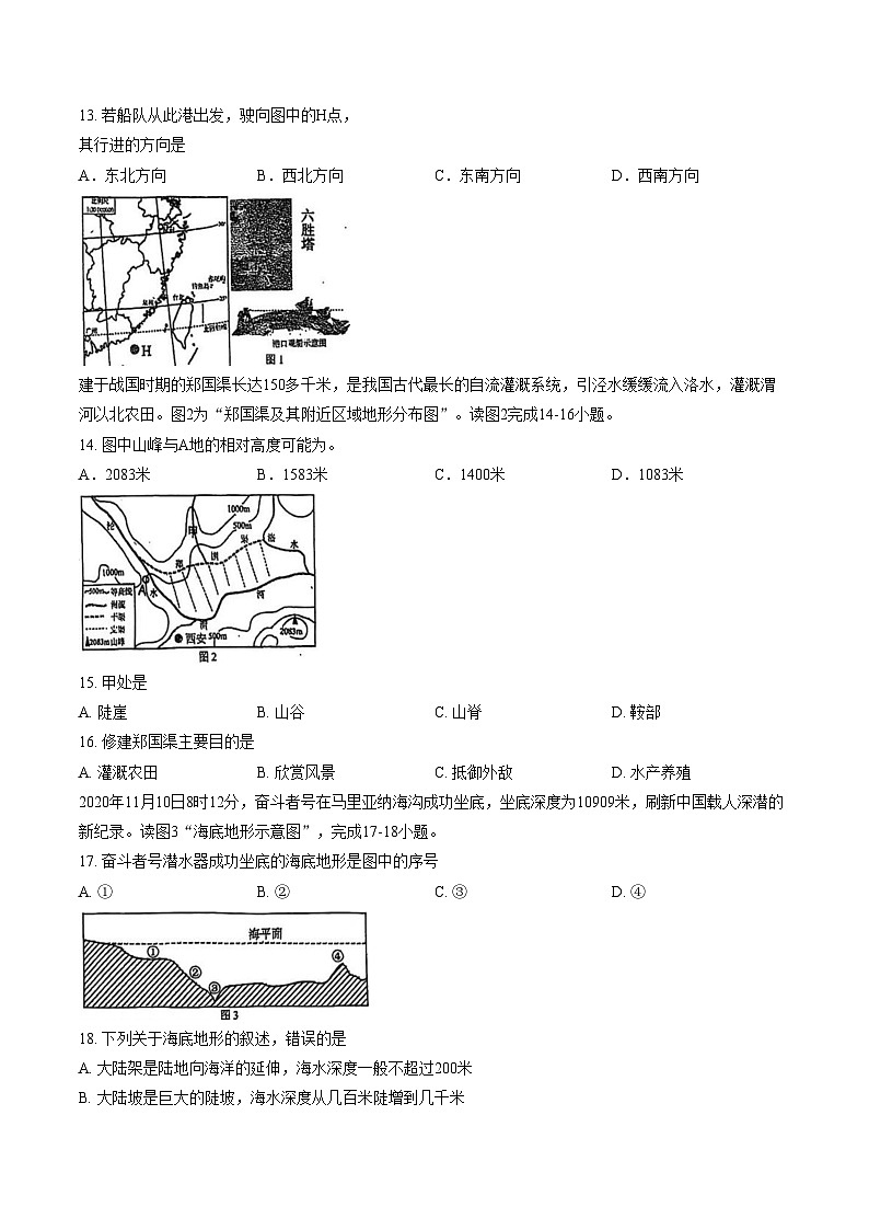 江苏省南京市六合高级中学附属初级中学2025_2026学年七年级上学期第二次月考地理试题（文字版，含答案）第2页