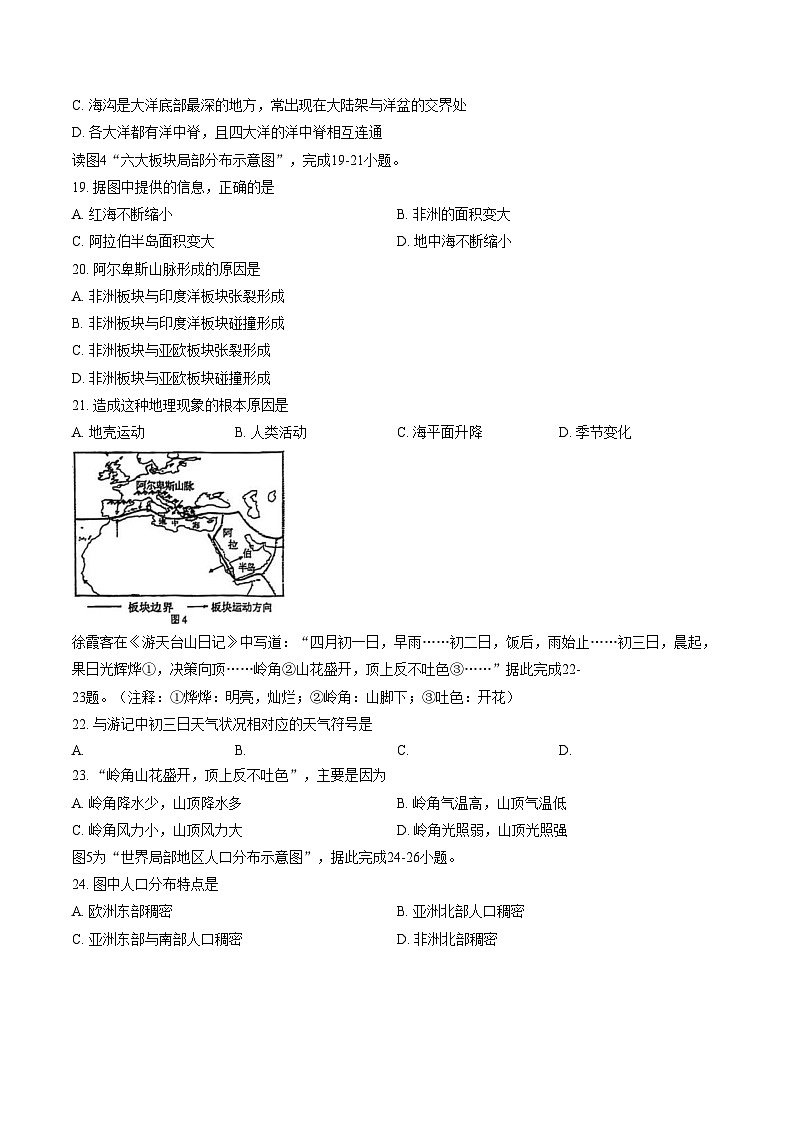 江苏省南京市六合高级中学附属初级中学2025_2026学年七年级上学期第二次月考地理试题（文字版，含答案）第3页
