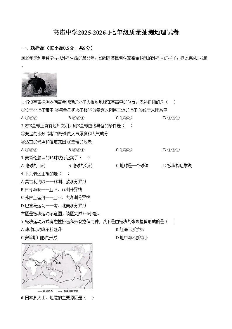 宁夏中卫市海原县高崖乡九年一贯制学校2025_2026学年七年级上学期期末检测地理试卷（文字版，含答案）第1页