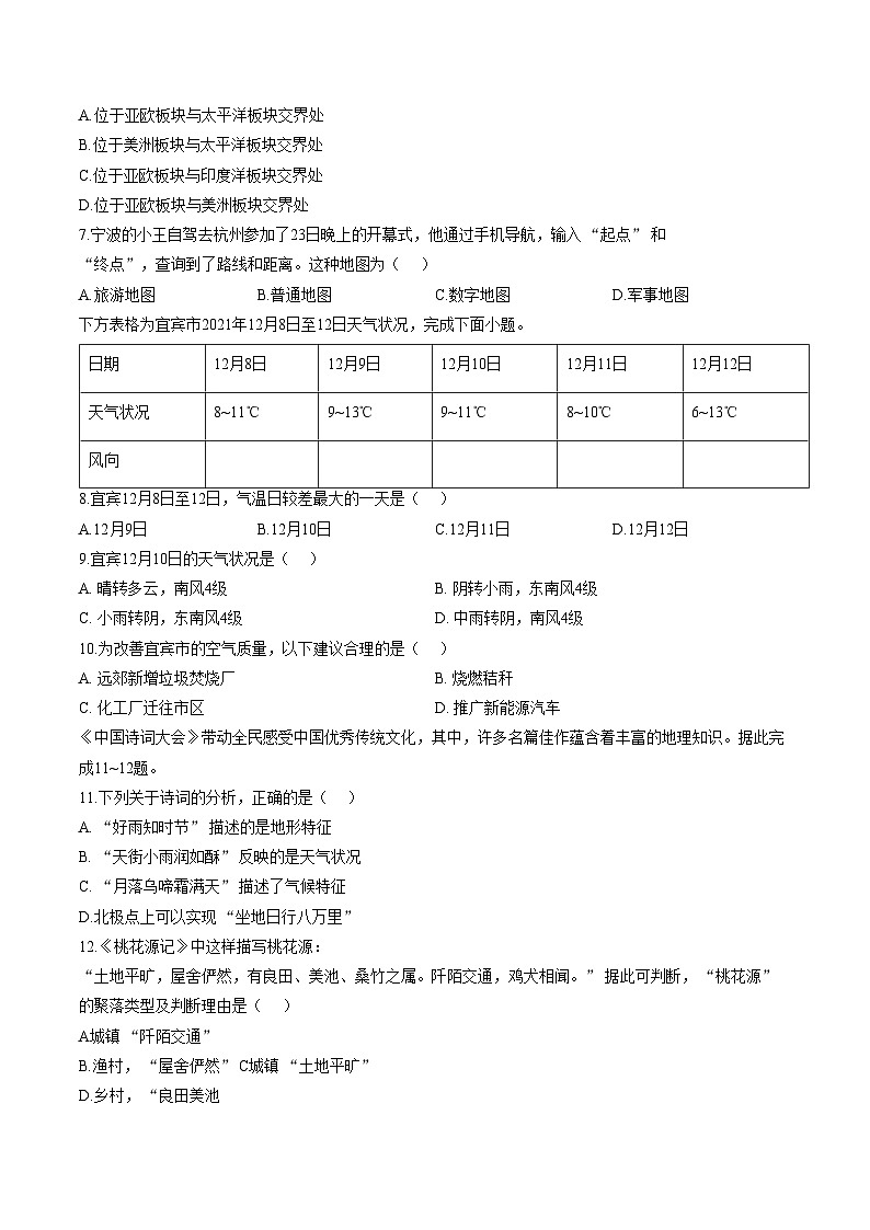 宁夏中卫市海原县高崖乡九年一贯制学校2025_2026学年七年级上学期期末检测地理试卷（文字版，含答案）第2页