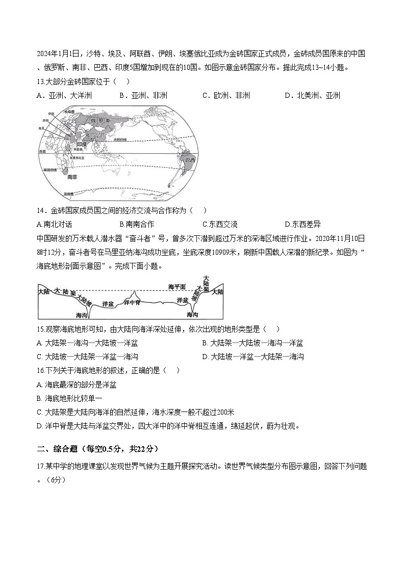宁夏中卫市海原县高崖乡九年一贯制学校2025_2026学年七年级上学期期末检测地理试卷（文字版，含答案）第3页