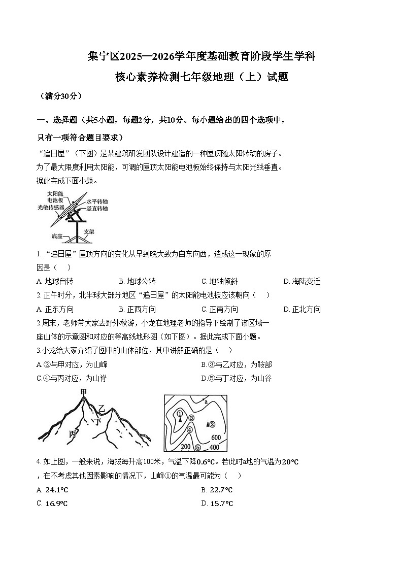 内蒙古自治区乌兰察布市集宁区2025_2026学年七年级上学期期末地理试题（文字版，含答案）第1页