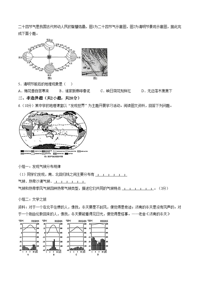 内蒙古自治区乌兰察布市集宁区2025_2026学年七年级上学期期末地理试题（文字版，含答案）第2页