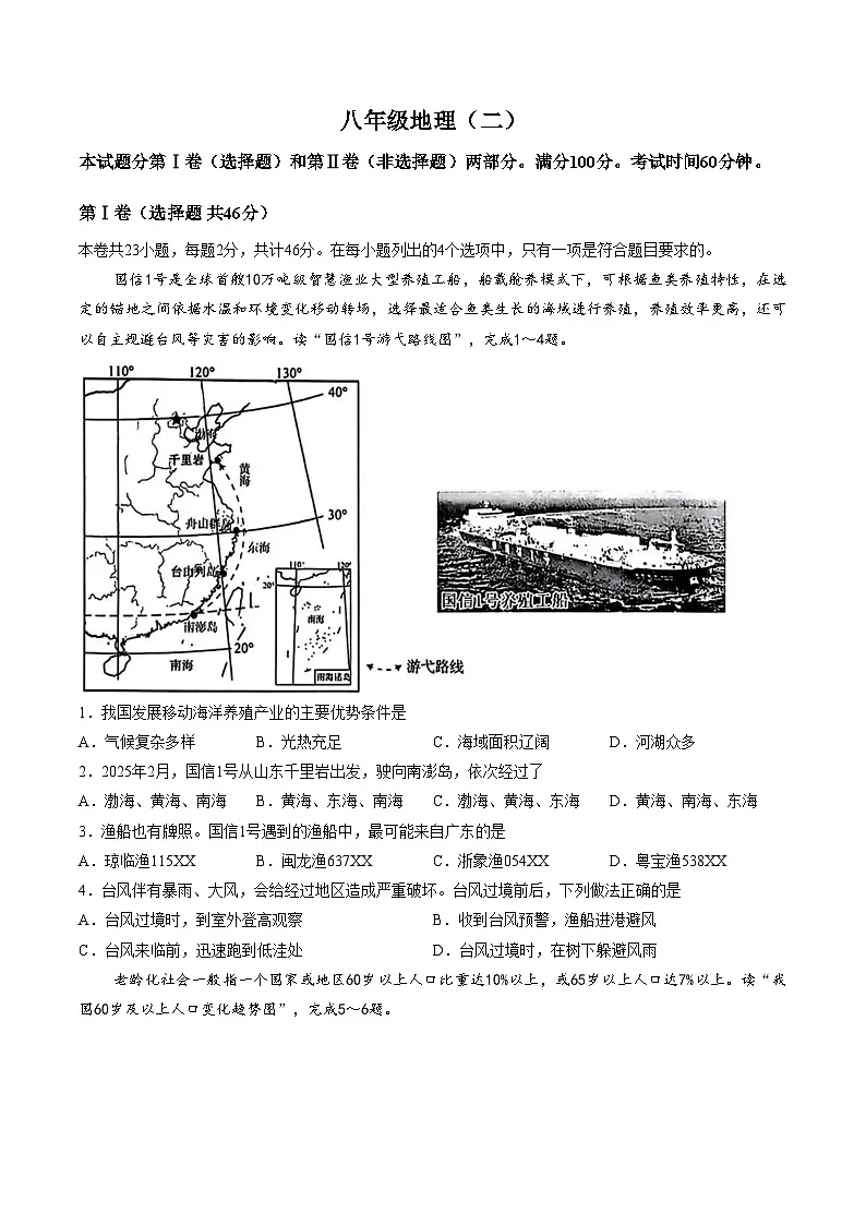 天津市河西区2025_2026学年八年级上学期期末地理试卷（文字版，含答案）第1页