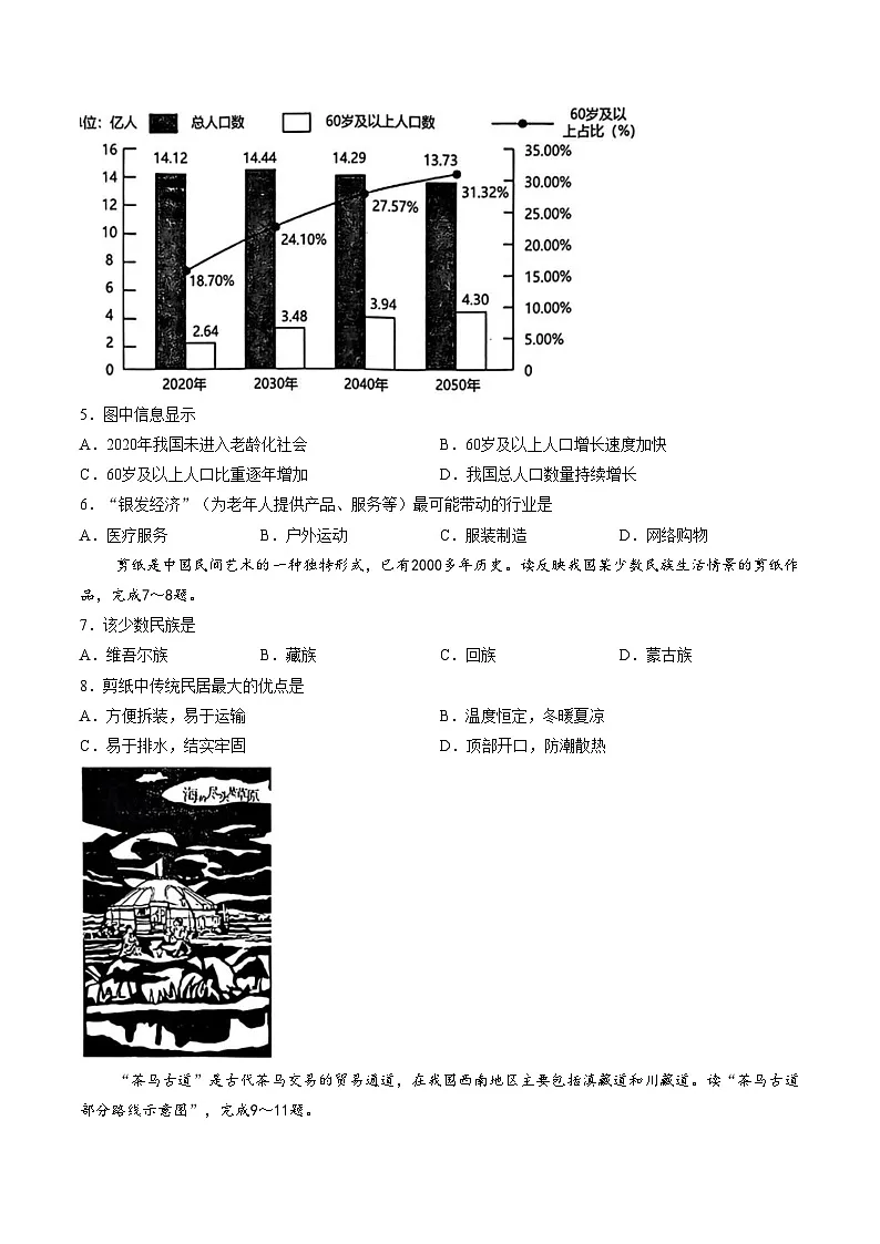 天津市河西区2025_2026学年八年级上学期期末地理试卷（文字版，含答案）第2页