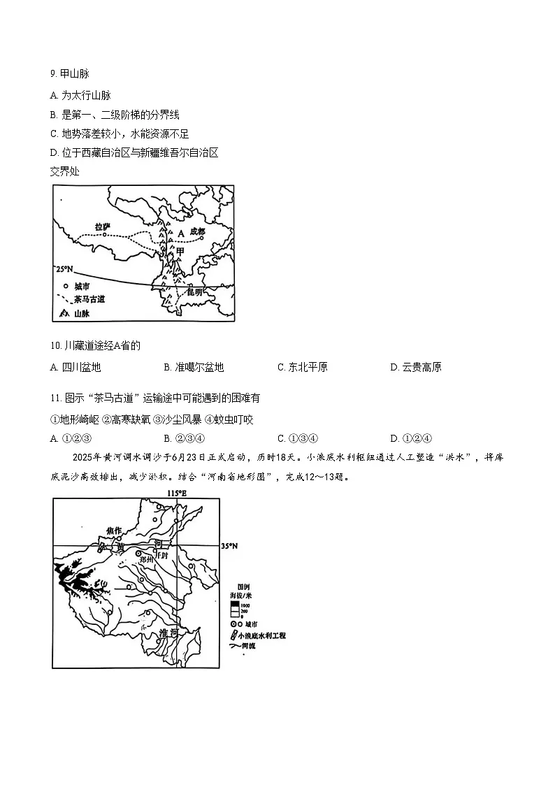 天津市河西区2025_2026学年八年级上学期期末地理试卷（文字版，含答案）第3页