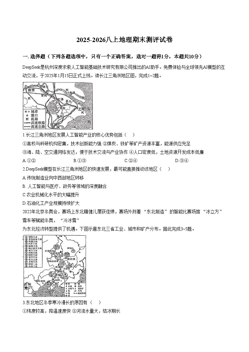 内蒙古兴安盟乌兰浩特市第十二中学2025_2026学年八年级上学期期末考试地理试题（文字版，含答案）第1页