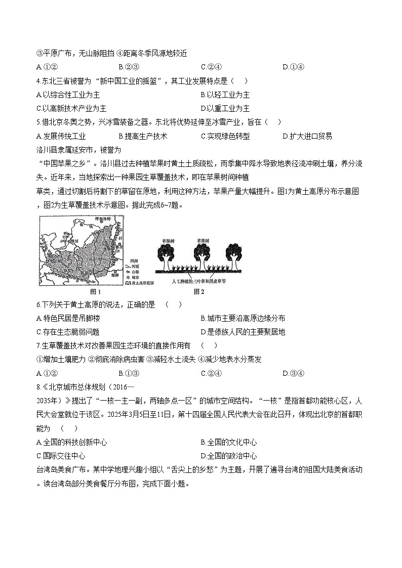 内蒙古兴安盟乌兰浩特市第十二中学2025_2026学年八年级上学期期末考试地理试题（文字版，含答案）第2页