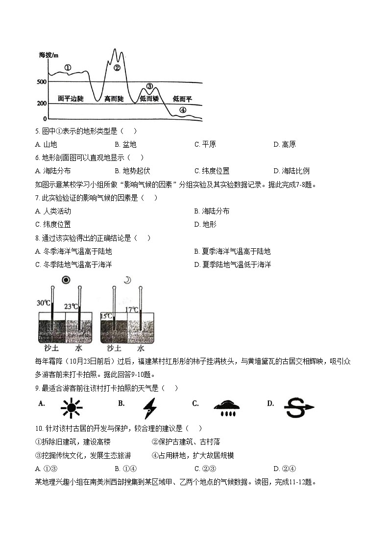 青海省海南藏族自治州贵德县河阴寄宿制学校2025_2026学年七年级上学期期末地理试题（文字版，含答案）第2页
