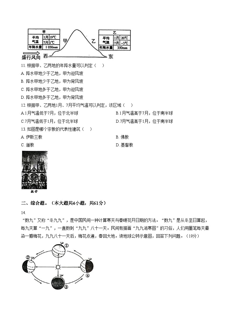 青海省海南藏族自治州贵德县河阴寄宿制学校2025_2026学年七年级上学期期末地理试题（文字版，含答案）第3页