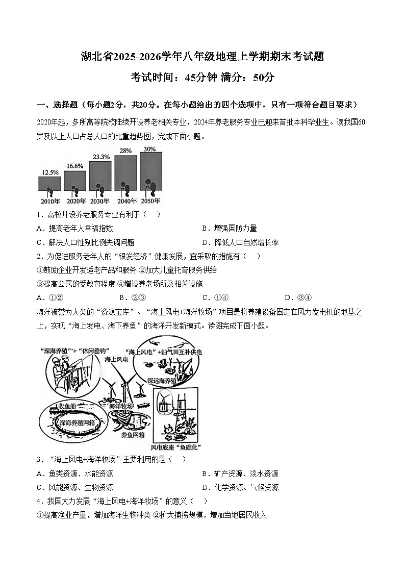 湖北省2025_2026学年上学期八年级期末模拟地理试题（文字版，含答案）第1页