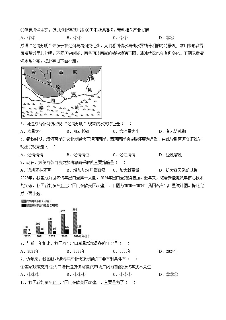 湖北省2025_2026学年上学期八年级期末模拟地理试题（文字版，含答案）第2页