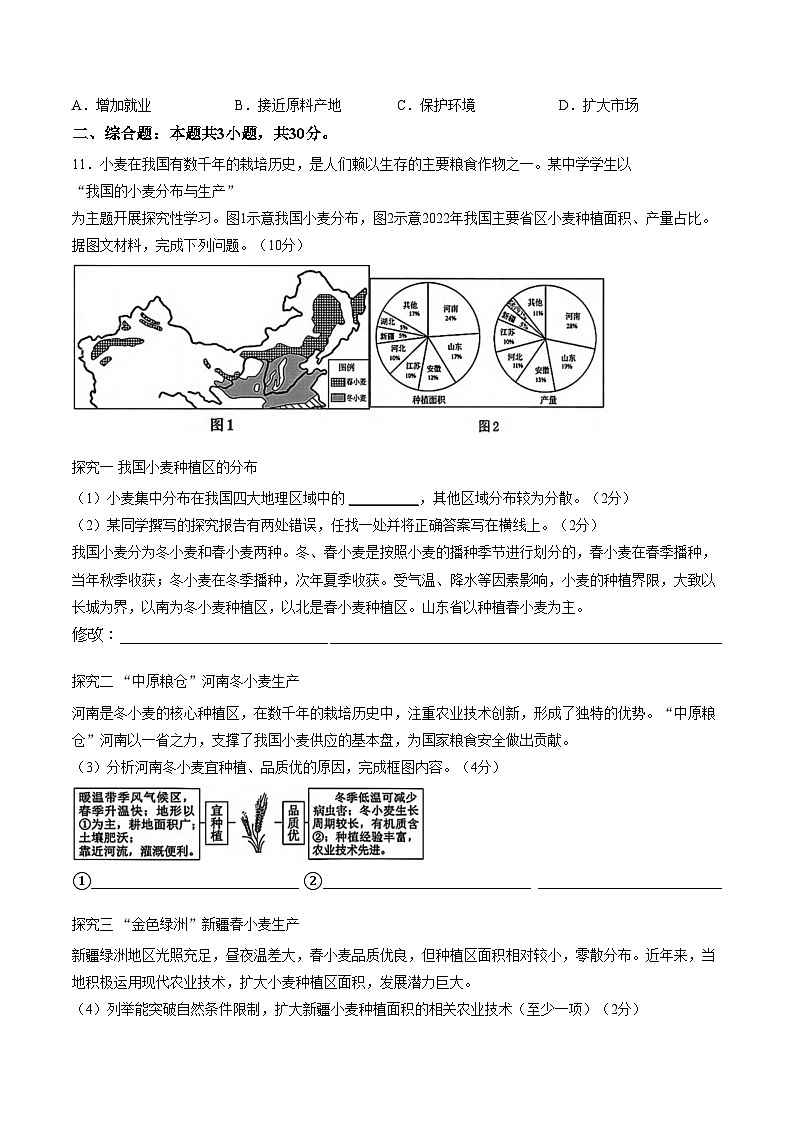 湖北省2025_2026学年上学期八年级期末模拟地理试题（文字版，含答案）第3页