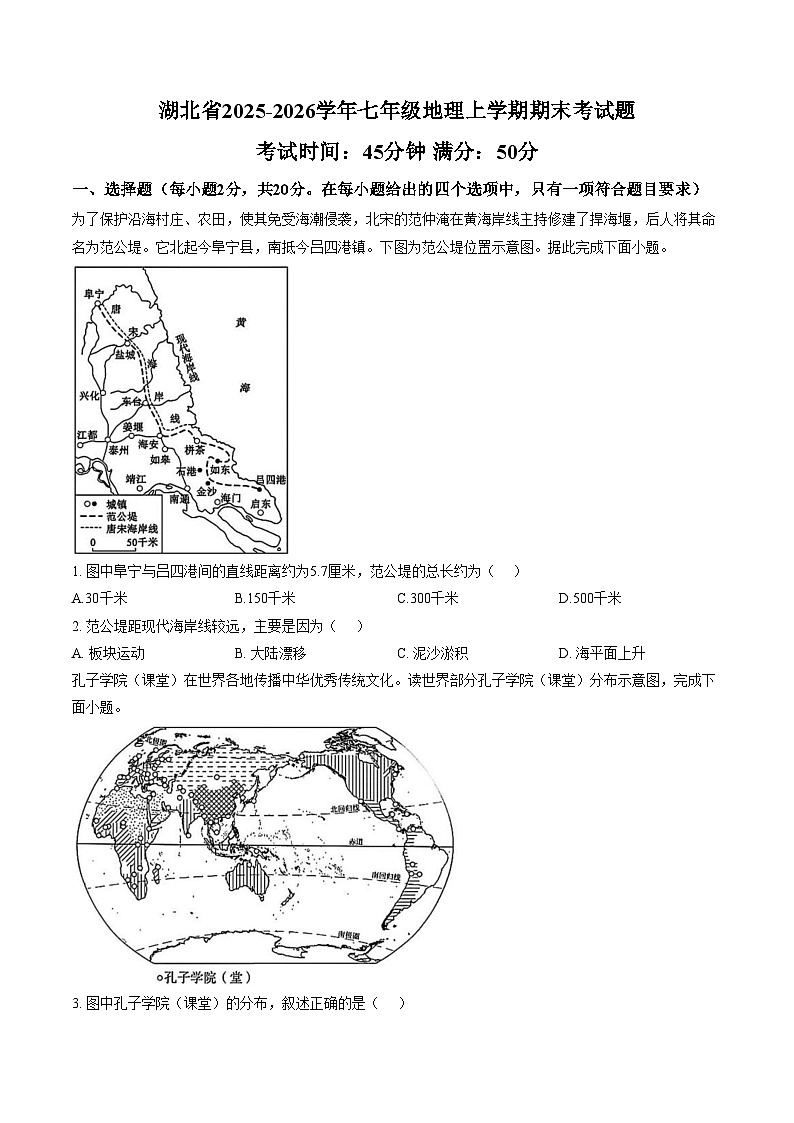 湖北省2025_2026学年上学期七年级期末地理试题（文字版，含答案）第1页