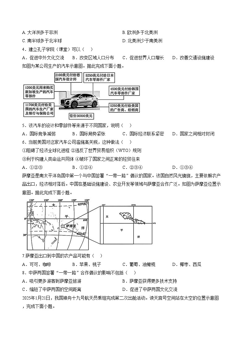 湖北省2025_2026学年上学期七年级期末地理试题（文字版，含答案）第2页