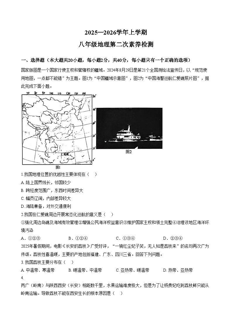 山东省德州市宁津县育新中学、第四实验中学2025_2026学年八年级上学期1月月考地理试题（文字版，含答案）第1页