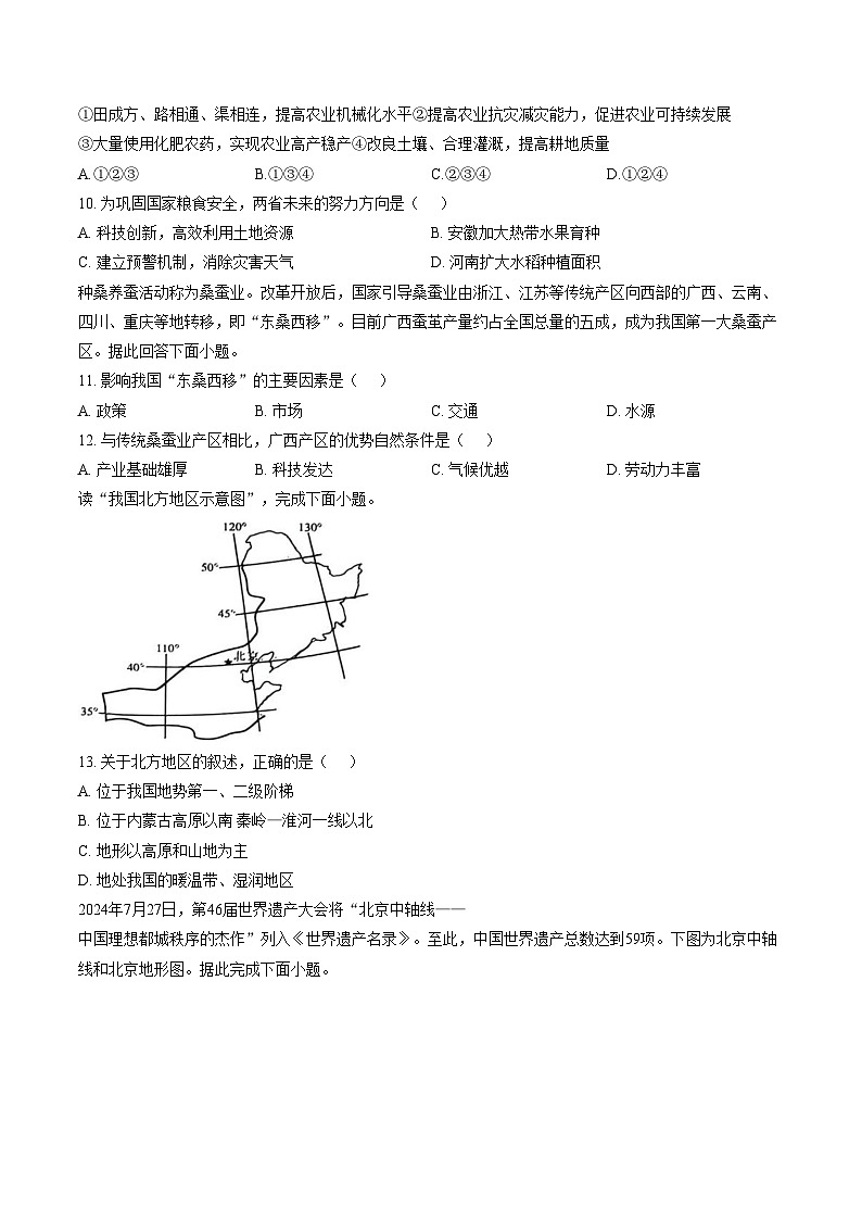 山东省德州市宁津县育新中学、第四实验中学2025_2026学年八年级上学期1月月考地理试题（文字版，含答案）第3页