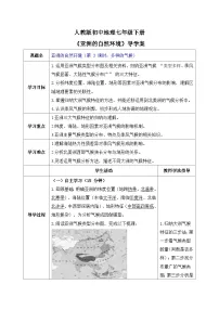 初中地理人教版(2024)七年级下册(2024)自然环境精品第3课时学案及答案