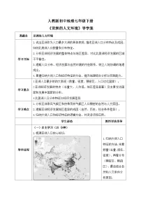 初中地理人教版(2024)七年级下册(2024)人文环境精品学案设计