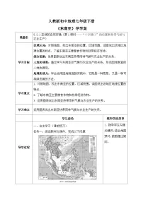 地理七年级下册(2024)东南亚优秀第1课时学案